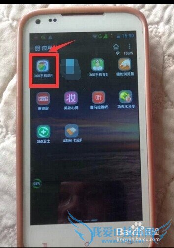 怎样在手机上安装和卸载360免费Wifi