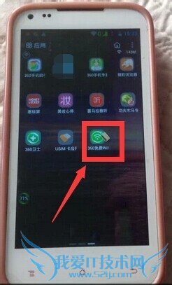 怎样在手机上安装和卸载360免费Wifi