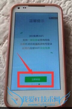 怎样在手机上安装和卸载360免费Wifi