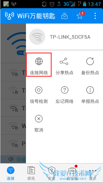 如何破解无线wifi密码