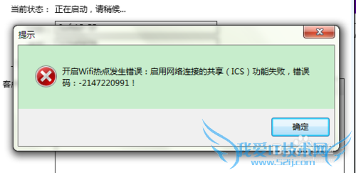 wifi无法开启共享怎么办