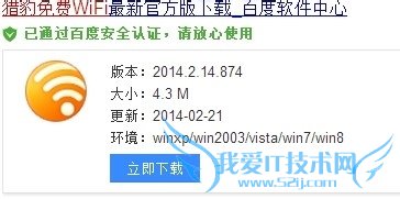 如何在家中用笔记本电脑设置免费WIFI