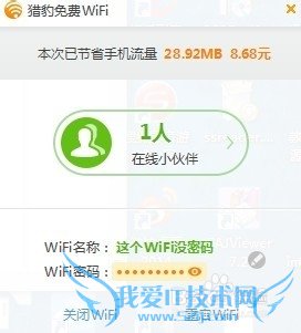 如何在家中用笔记本电脑设置免费WIFI