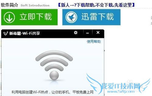 如何在家中用笔记本电脑设置免费WIFI