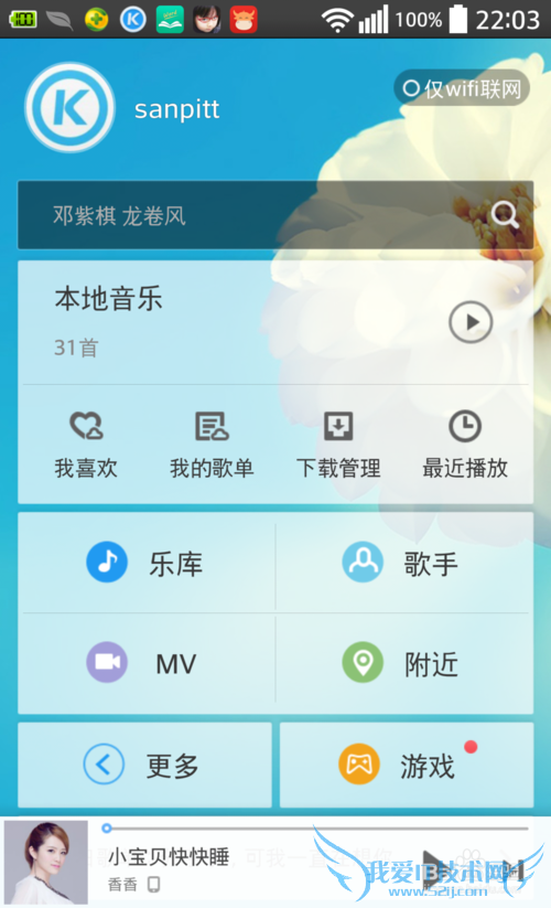 怎么使用手机点歌点播在电视、WIFI音箱上播放?