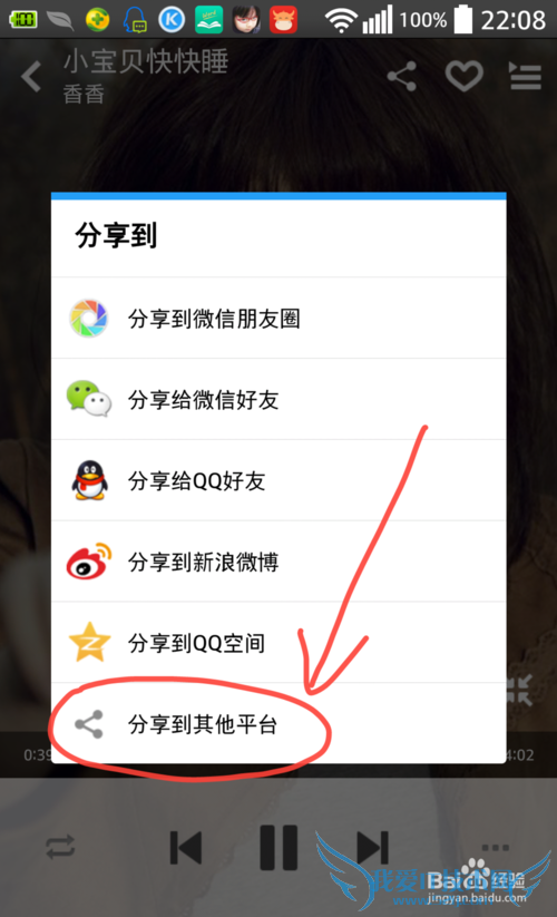 怎么使用手机点歌点播在电视、WIFI音箱上播放?