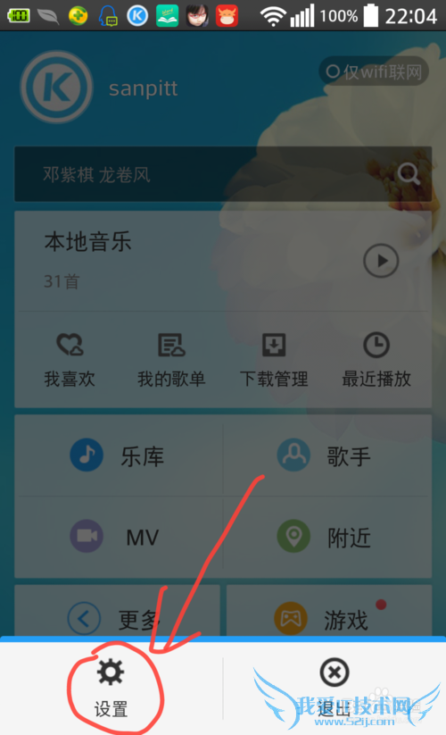 怎么使用手机点歌点播在电视、WIFI音箱上播放?