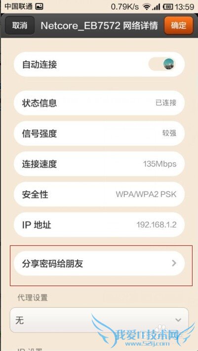 怎么分享自己手机已连接上的wifi密码给别人