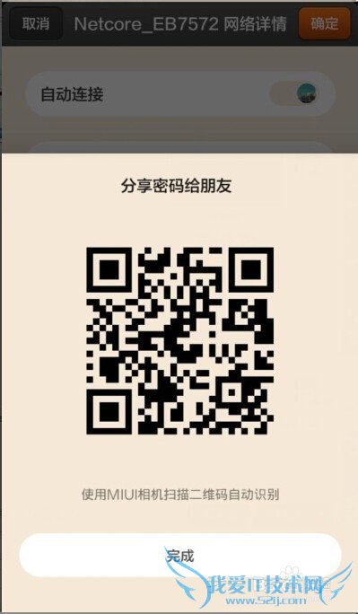 怎么分享自己手机已连接上的wifi密码给别人