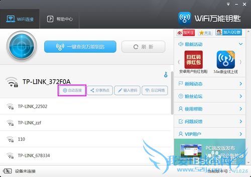 蹭网最简单的方法 轻松连接加密的WiFi无线网络