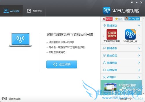 蹭网最简单的方法 轻松连接加密的WiFi无线网络