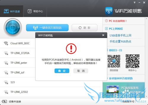 蹭网最简单的方法 轻松连接加密的WiFi无线网络