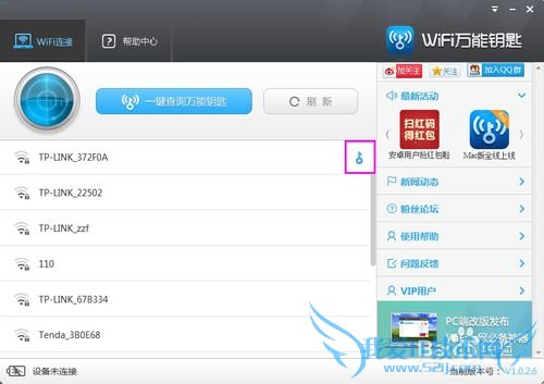 蹭网最简单的方法 轻松连接加密的WiFi无线网络