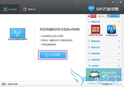蹭网最简单的方法 轻松连接加密的WiFi无线网络