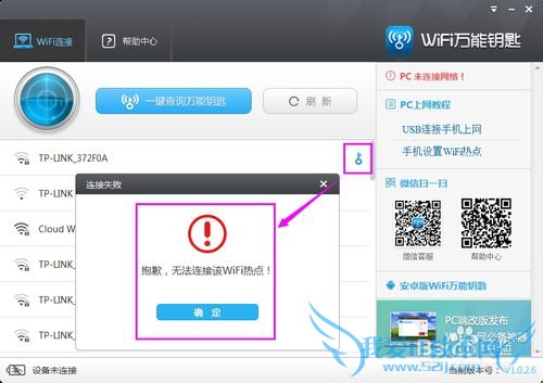 蹭网最简单的方法 轻松连接加密的WiFi无线网络