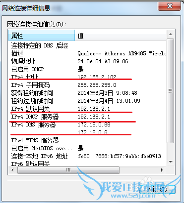笔记本连接wifi后无法上网的解决方法