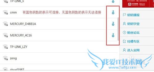 无网络状态下电脑使用wifi万能密钥上网