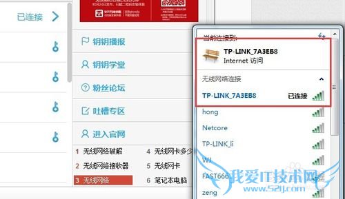 无网络状态下电脑使用wifi万能密钥上网