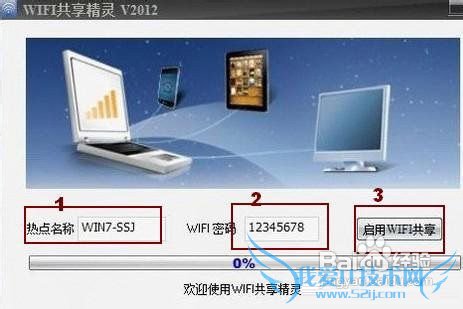 教你快速创建Wifi无线网络