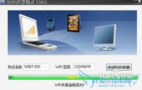 教你快速创建Wifi无线网络