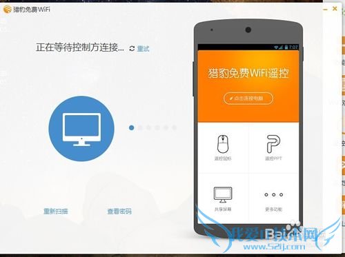 猎豹免费WiFi怎么遥控电脑