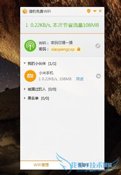 猎豹免费WiFi怎么遥控电脑