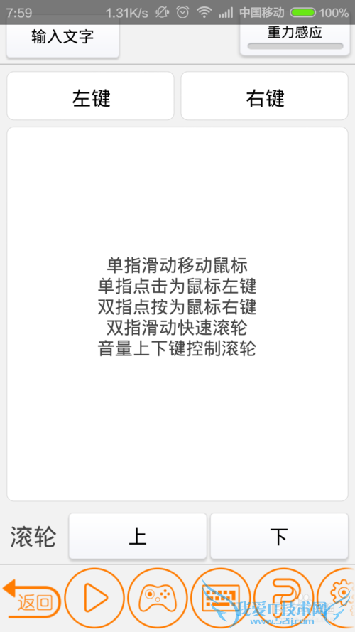 猎豹免费WiFi怎么遥控电脑