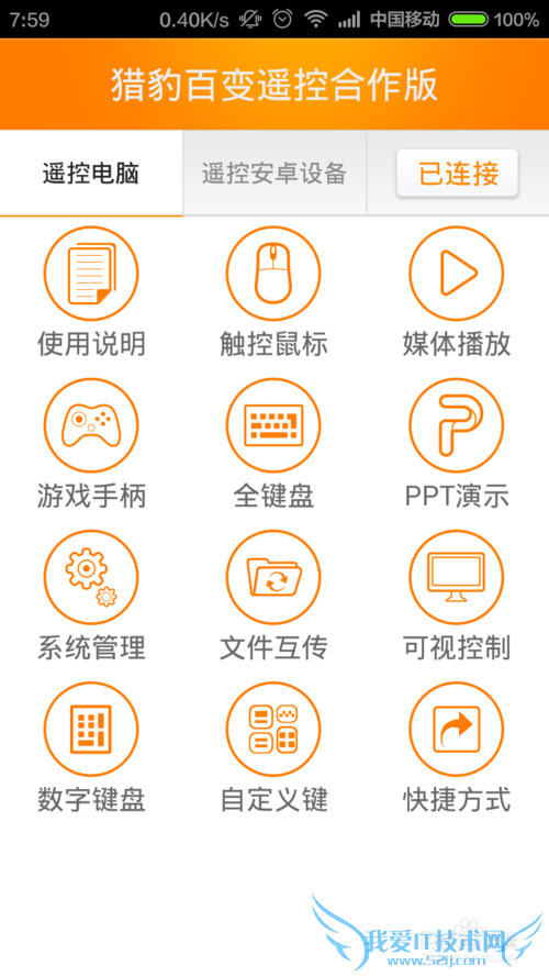 猎豹免费WiFi怎么遥控电脑
