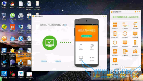 猎豹免费WiFi怎么遥控电脑