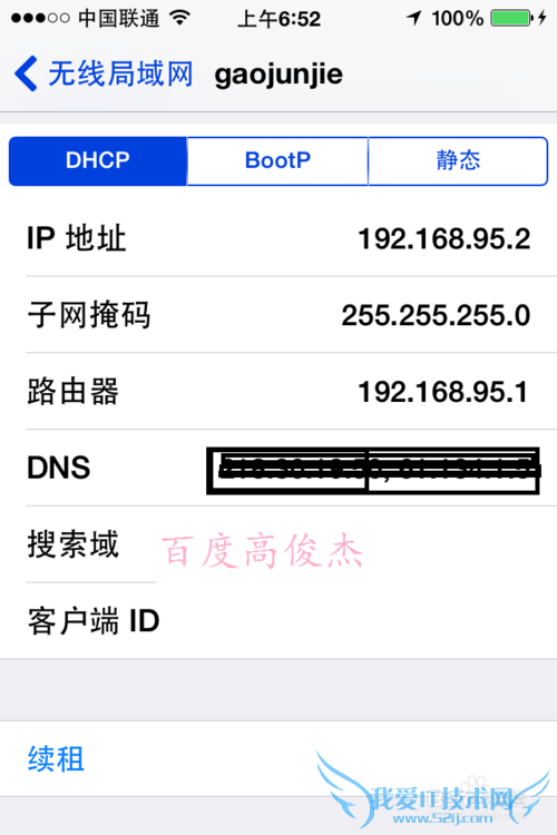 iPhone加速修改WIFI的DNS教程 百度高俊杰