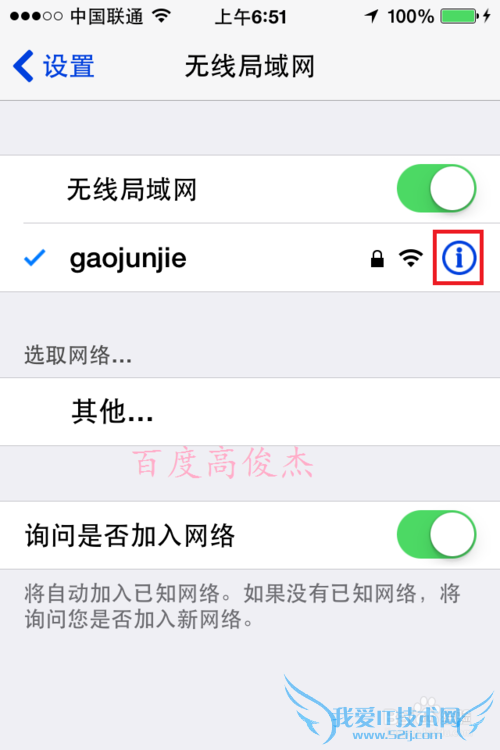 iPhone加速修改WIFI的DNS教程 百度高俊杰
