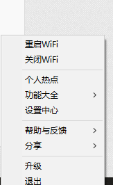 猎豹免费wifi热点新闻怎么关闭