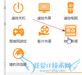 猎豹免费wifi热点新闻怎么关闭