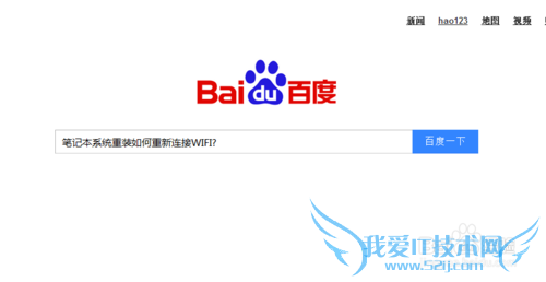 笔记本系统重装如何重新连接WIFI?
