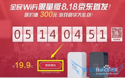 腾讯全民WiFi预约购买