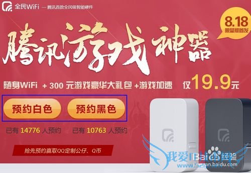 腾讯全民WiFi预约购买