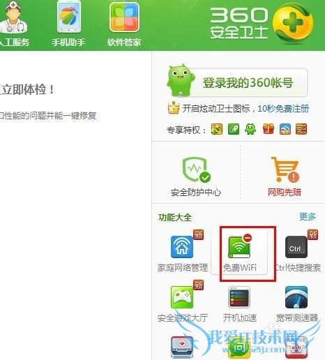 360wifi