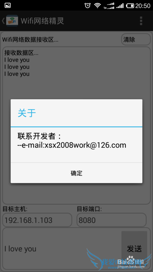 WIFI网络调试助手