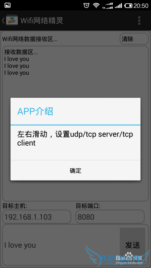 WIFI网络调试助手