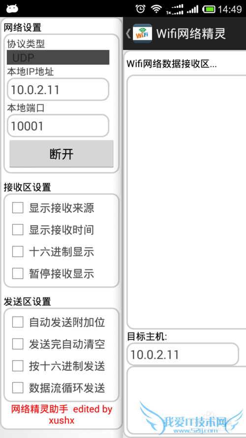 WIFI网络调试助手