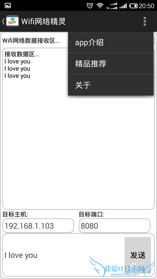 WIFI网络调试助手