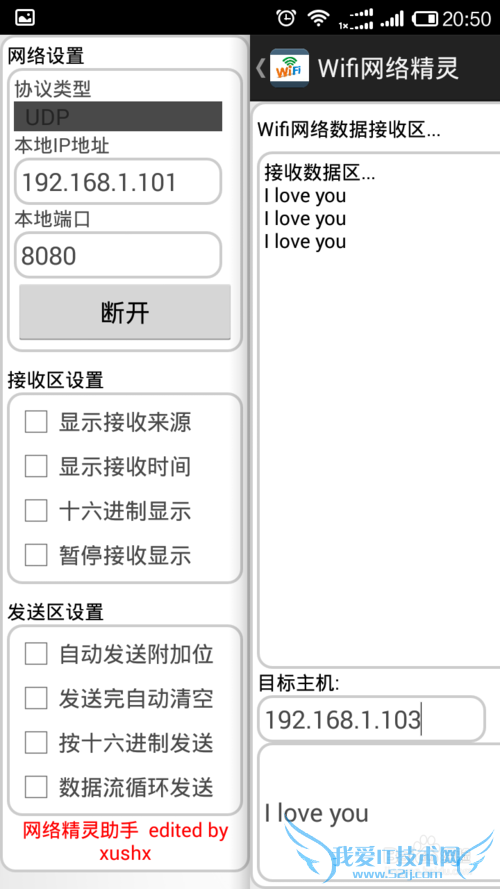 WIFI网络调试助手