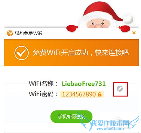 猎豹免费wifi连不上怎么办