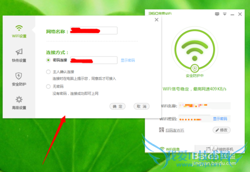 怎样设置电脑开机后自动开启360免费wifi?