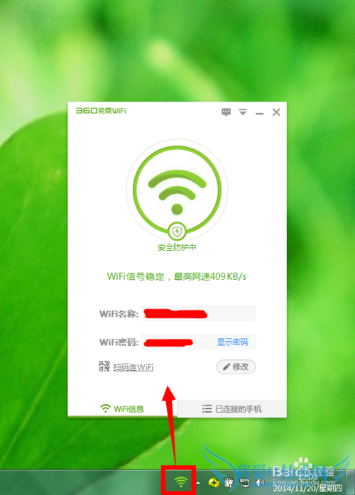 怎样设置电脑开机后自动开启360免费wifi?