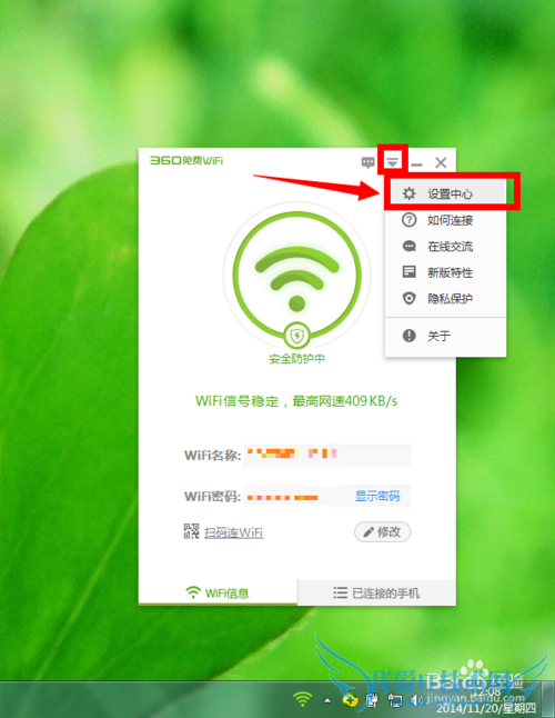 怎样设置电脑开机后自动开启360免费wifi?