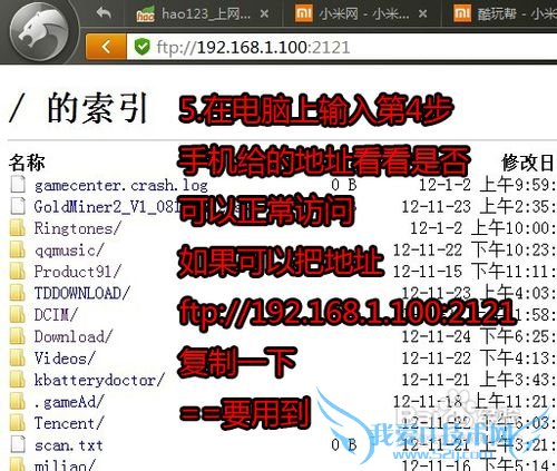 通过WIFI管理小米2手机文件(不用通过任何软件)