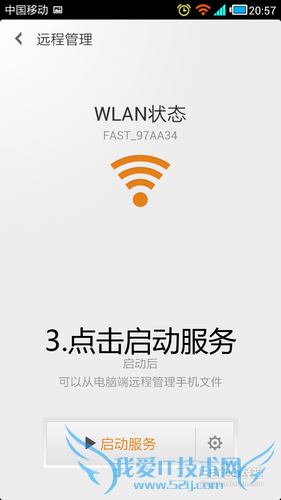 通过WIFI管理小米2手机文件(不用通过任何软件)