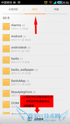 通过WIFI管理小米2手机文件(不用通过任何软件)