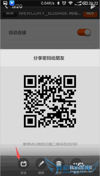 如何查看手机已经连接的wifi密码